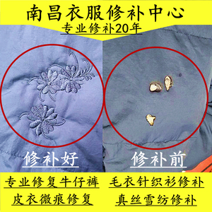 修补衣服羽绒服破洞无痕修复牛仔裤衣缝补毛衣精工织补打补丁布贴