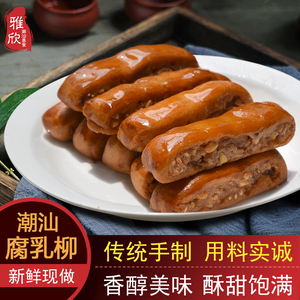 潮汕鸡仔饼腐乳饼