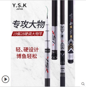 YSK悍轻量版大物竿日本进口碳素鲢鳙竿台钓杆9米8.1巨物手竿7.2