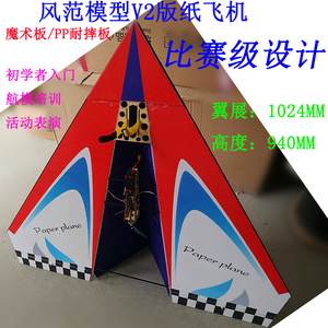 航模固定翼遥控飞机滑翔机pp/KT板魔术板耐摔板比赛级纸飞机