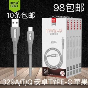 329A/T/Q 数据线 1.8米5A 快充线 适用于苹果 安卓TYPE-C手机充电