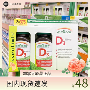 现货 加拿大Jamieson健美生维生素D vd d3 片375粒，1瓶