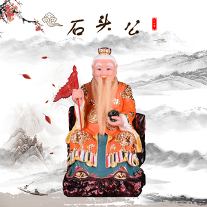 一心斋 12寸石头公神像石王爷石神道教道家神像工艺摆件树脂雕像