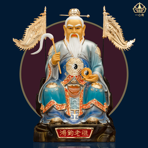 一心斋 纯铜鎏金彩绘鸿钧老祖神像祖师爷鸿钧道人佛像供奉摆件