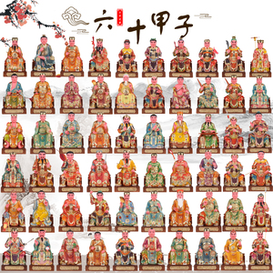 树脂4/10/12/16/26寸六十甲子太岁神像佛像佛堂寺庙家居供奉
