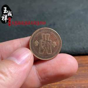 古钱币铜币铜元中华民国二十五年裤币半分铜板传世包浆老真品开模