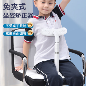 儿童坐姿矫正器免安装