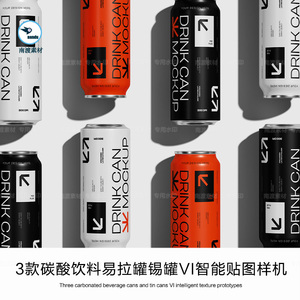 听装啤酒苏打水碳酸饮料易拉罐锡罐包装设计展示贴图PSD样机素材
