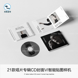 音乐唱片专辑CD封面歌曲光盘DVD包装品牌VI智能样机模板设计素材