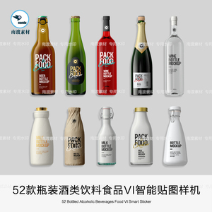 玻璃酒瓶饮料纸盒商品包装VI设计提案展示智能贴图样机效果图素材