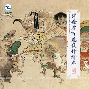 百鬼夜行图日本日式和风鬼怪妖怪鬼神古典风俗临摹参考设计素材