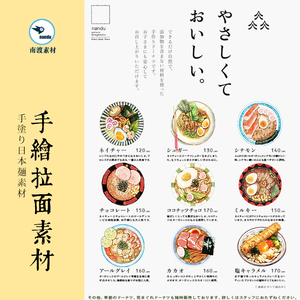 卡通食物手绘日式料理美食拉面插画水彩豚骨拉面png免扣设计素材