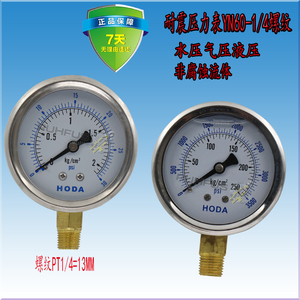 HODA液油压耐震压力表LA/YN/60-1/2/3/4/5/6/7/0/0/KG/PSI抗震表