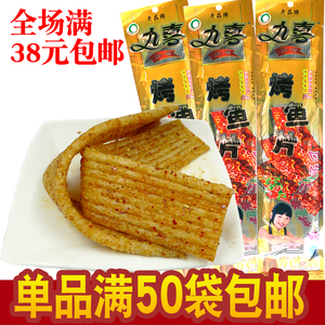 满50代包邮 九喜烤鱼片辣条28克 80后怀旧零食面筋素食辣条