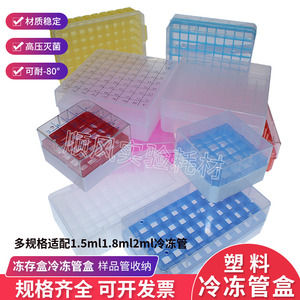 塑料冻存盒1.8ml2ml5ml冷冻管盒样品盒50格81格100格康宁冻存盒