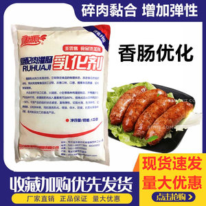 康源灌肠乳化剂水份保持凝固剂乳化香肠火腿灌肚肉碎肉黏合包邮
