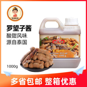泰娘罗望子酱1000g 罗旺子酸角汁罗晃子调味酱凤眼果冬阴功汤调料