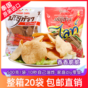 泰国进口宋卡虾片500g马努拉生鲜虾味木薯片自己油炸膨化食品商用