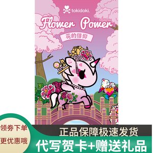 花的信仰盲盒第一季独角兽淘奇多奇tokidoki手办摆件少女心生日礼