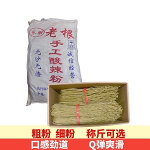 重庆正宗手工酸辣粉红薯粉条开店商用粗粉细粉40斤纸箱袋装包邮