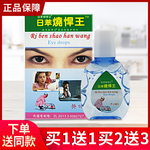 tb6600826594淘宝烧焊滴眼液电焊工专用打眼药水金焊王缓解视力疲劳