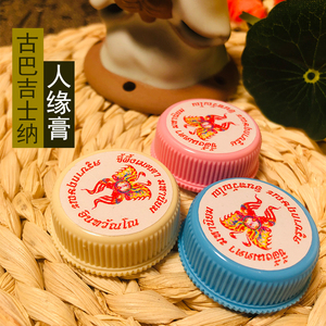 泰国佛牌真品 古巴吉士纳 人缘膏 米色宽 蓝色款 粉色款