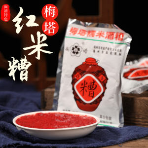 30包邮梅塔糯米酒糟75g 非即食调味品福建特产美食老福州小吃味道