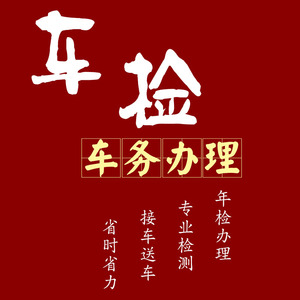 佛山汽车年审