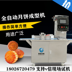红桃粿机月饼自动成型机商用分馅机全自动印花机腐乳饼机器安仔粿