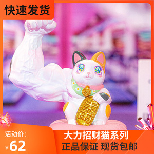 大力招财猫盲盒麒麟臂猫咪公仔潮玩手办可爱礼物桌面摆件隐藏正版