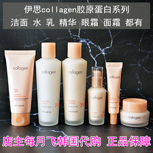 韩国正品伊思collagen胶原蛋白水乳套装弹力紧致保湿怿馨护肤品