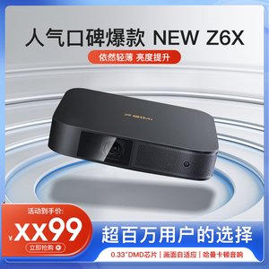 极米NEW Z6X投影仪第四代高清家用1080P全智能投影手机投屏卧室