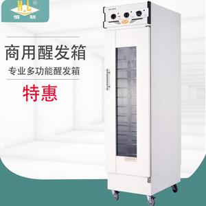 恒联发酵箱商用fx-10不锈钢/喷涂多层发酵箱醒发箱