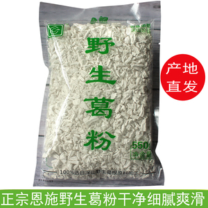 湖北天然葛根葛粉恩施野生葛粉550g野葛根淀粉高山纯野生葛根粉