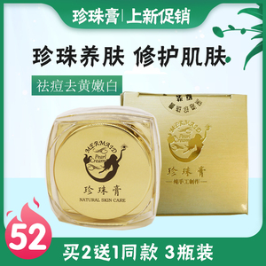 南澳深海素颜珍珠膏