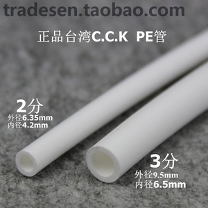 RO净水器配件原装台湾进口2分/3分CCK管pe管子管件管线家用直饮