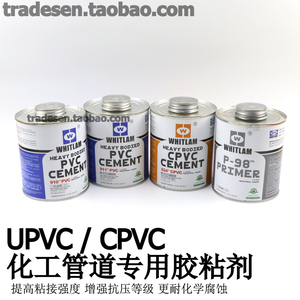 UPVC胶水CPVC粘胶剂塑料管道粘接PVC化工管道清洁预粘胶水管胶水