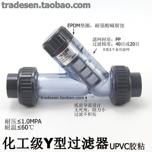 PVC-U过滤器塑料透明过滤器UPVC管道过滤器化工级Y型过滤器