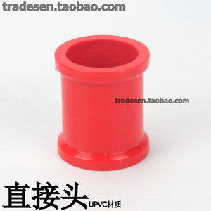 PVC红色管件 UPVC红管直接 红色塑料饮用水管直接头 套管对接管箍