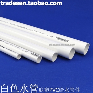 联塑PVC水管 白色UPVC给水管 塑料水管 PVC饮用水管 PVC-U管道