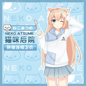 绝对萌域 猫咪后院二次元动漫周边拼接长袖兜帽卫衣女男外套上衣
