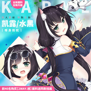 绝对萌域 公主凯露周边连接水黑等身抱枕套动漫靠枕二次元连结
