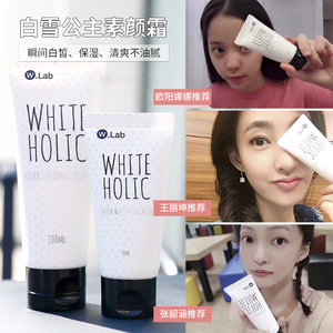wlab白雪公主素颜霜50ml 遮瑕隔离懒人霜50ml