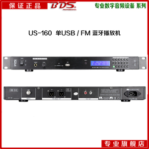 BDS US160S 热卖机架式1U单仓USB  SD 蓝牙 FM 播放器 碟机 音响