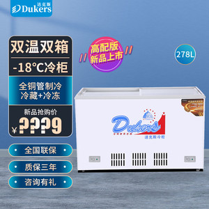 兴南达克斯全铜管饮料冰柜商用展示柜冷藏冷冻雪糕柜双温两用透明