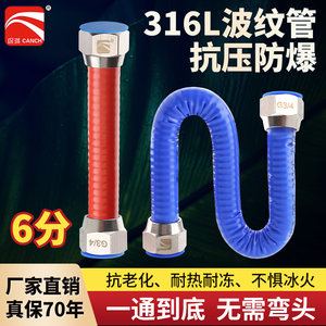 316L不锈钢波纹管热水器高温6分进水软管冷热水管自来水安装穿孔