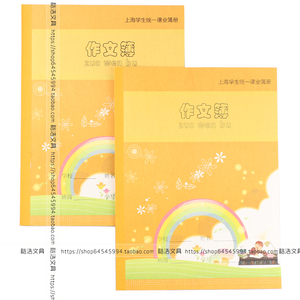 新版 上海健生K10-1 作文簿  作文本 上海学生统一课业簿册