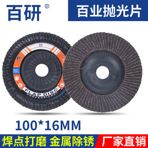 韩国技术100百叶片抛光轮百页轮打磨片抛光片不锈钢磨光轮百叶轮
