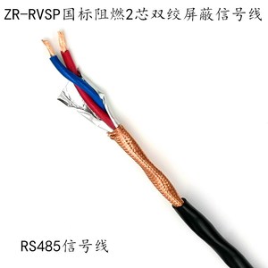 国标 485信号线 2芯双绞屏蔽线 RVSP RVVSP2*0.3 0.5 0.75 1 1.5
