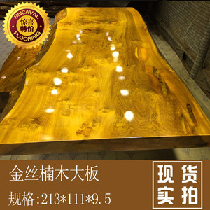 5金丝楠木实木大板红木家具办公桌老板桌餐桌茶桌收藏
